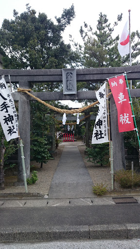 宮崎八手神社