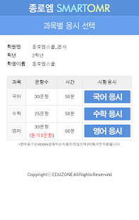 How to install 종로엠 SMART OMR patch 1.00 apk for laptop