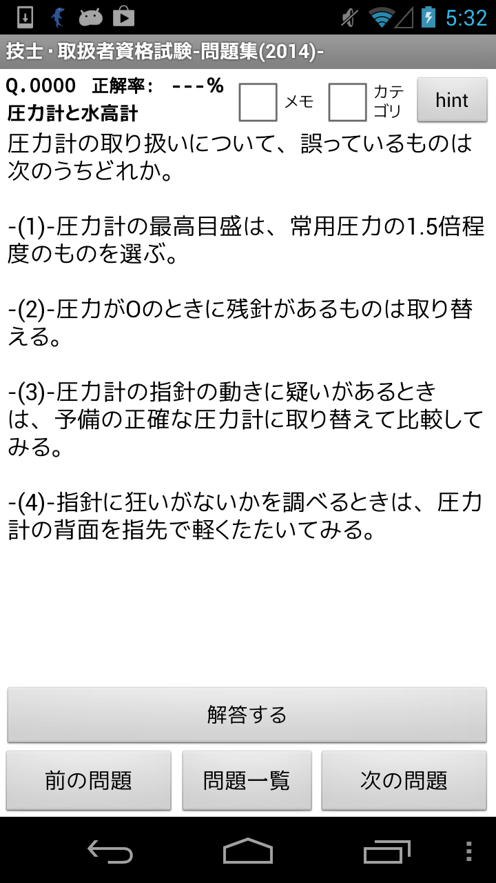Android application ボイラー技士・アマチュア無線-問題集(2014)- screenshort