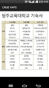 How to download 청교밥스 CNUE VAPS 33.0 apk for android