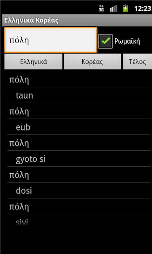 【免費旅遊App】Korean Greek Dictionary-APP點子