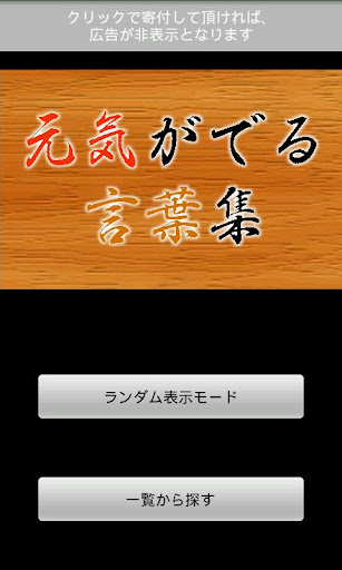 元気がでる言葉集