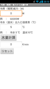 How to download 建設設備アプリ　冷房（暖房）能力から水量計算アプリ 1.0 apk for android