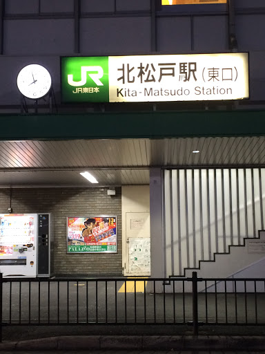 北松戸駅東口