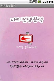 How to install 나의전생분석 lastet apk for bluestacks