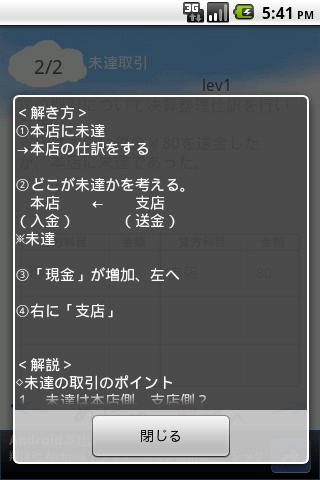 【免費教育App】パブロフ簿記２級lite　商業簿記-APP點子