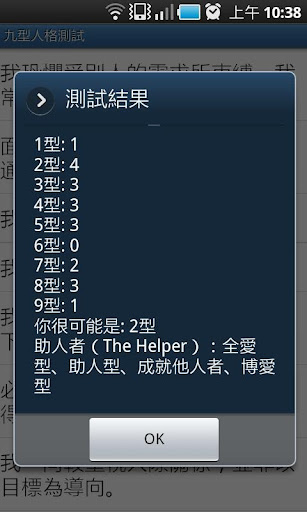 【免費生活App】九型人格測試108題版-APP點子