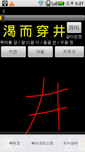 【免費教育App】사자성어 외우기-APP點子