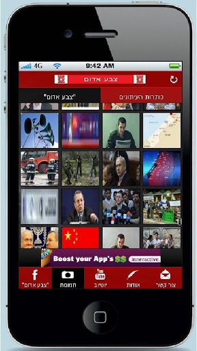 【免費新聞App】חדשות ישראל - צבע אדום-APP點子