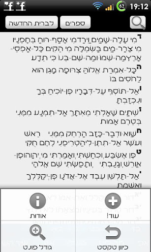 免費下載書籍APP|Hebrew Bible (Old Version) app開箱文|APP開箱王
