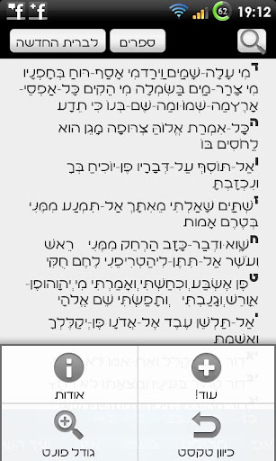 【免費書籍App】Hebrew Bible (Old Version)-APP點子