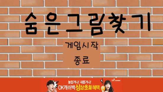 How to download 숨은그림찾기 1.0 apk for laptop