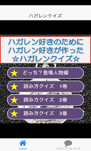 How to get ハガレン好きのためのハガレンクイズ lastet apk for android