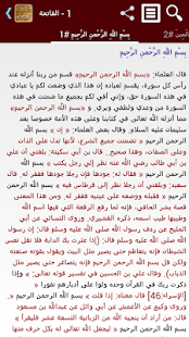 How to mod تفسير القرآن للقرطبي 6.1.1.1 unlimited apk for android