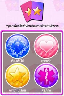 How to install ดูดวง ไพ่ยิปซี lastet apk for bluestacks