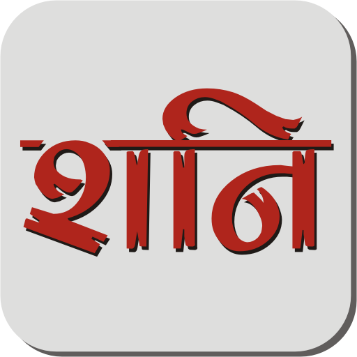 Shani Chalisa - Hindi LOGO-APP點子