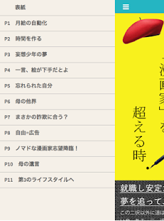 How to download 漫画の描き方を見て漫画家になりたい人へ 0.0.2 mod apk for android