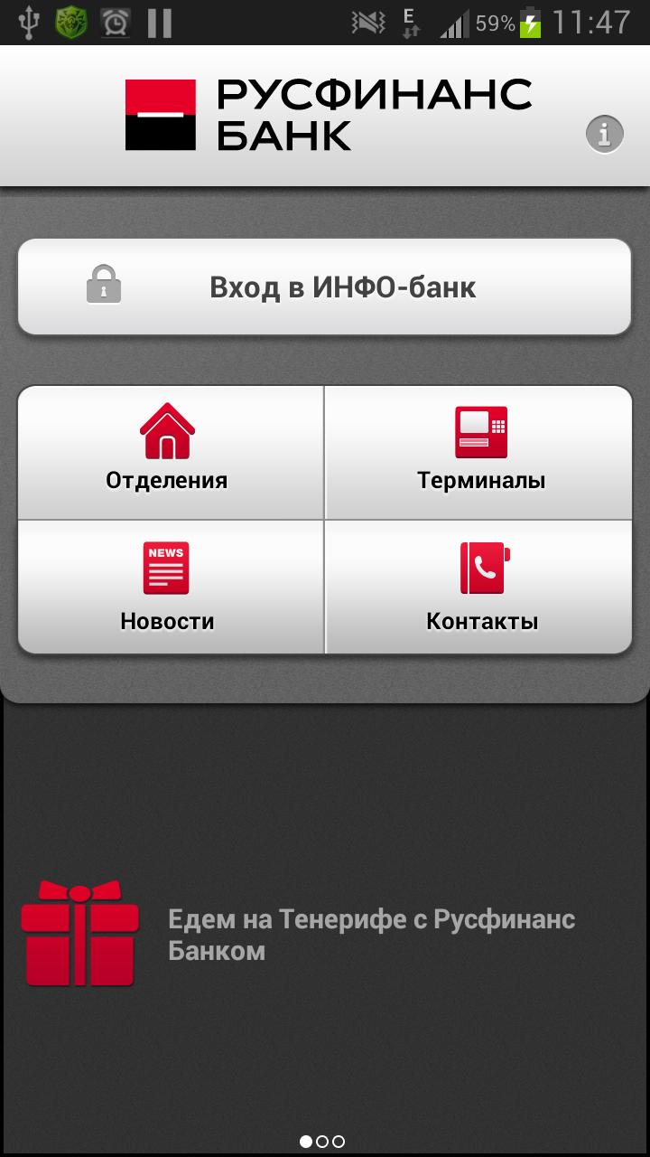 Android application Rusfinance Bank screenshort