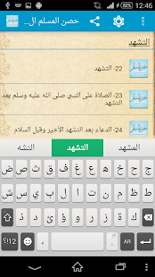 How to install Hisn Almuslim Sound 1.9.1 unlimited apk for laptop
