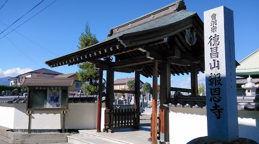 報恩寺 山門[Temple gate]
