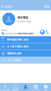 How to install 格安電話−申込不要！番号そのまま！通話料40%off！- 1.0.12 unlimited apk for laptop