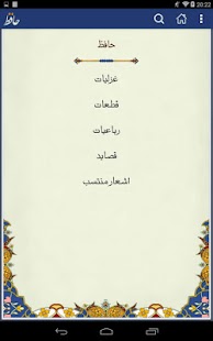 How to install دیوان حافظ - Hafez lastet apk for laptop