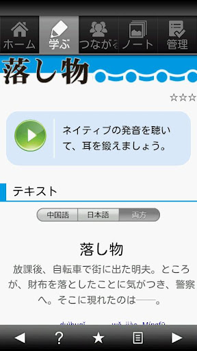 中検・ＨＳＫ必勝！聴き取り道場