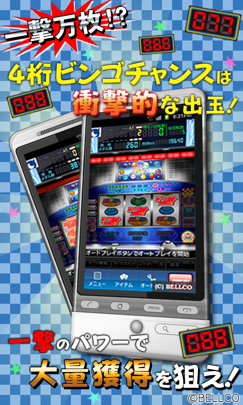 Android application [モバ７]パチスロ スーパービンゴ screenshort
