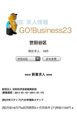 23区求人情報 GOBusiness23