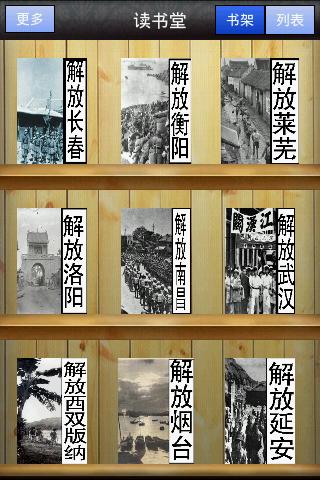 【免費書籍App】解放战争全集-APP點子