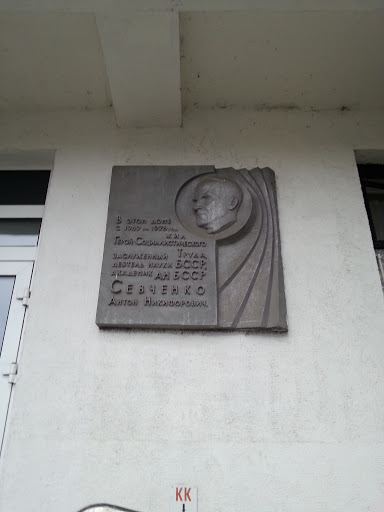 Plate Sevchenko A.N.