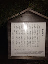瀬名陣所跡　The Site of Sena Iyonokami's Camp