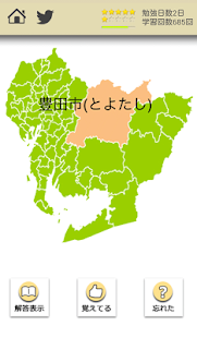 How to download ロジカル記憶 愛知県の市区町村地図クイズ 市町村の暗記アプリ 1.1.3 apk for bluestacks