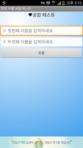 평창 이름 궁합 테스트