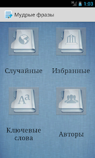 How to mod Мудрые фразы. 2.2 apk for laptop