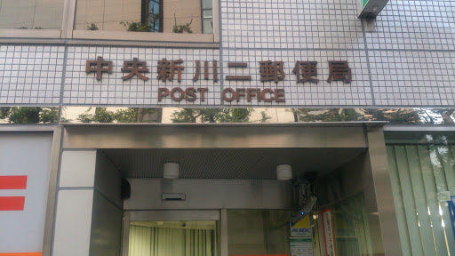 中央新川二郵便局