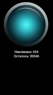 How to mod 100000 кликов 1.0 mod apk for bluestacks