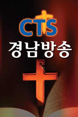 CTS 경남방송