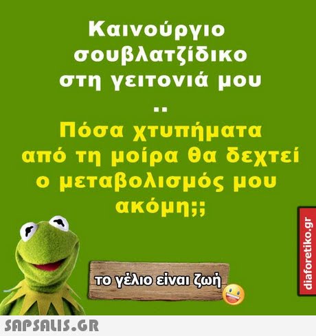 Καινούργιο σουβλαΤζίδικο σΤη Υειτονιά μου Πόσα χτυπήματα από τη μοίρα θα δεχτεί ο μεταβολισμός μου ακόμη;; ΤΟ Υέλιο(είναι ζωή 