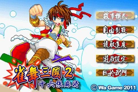 Three Kingdoms Mahjong 16