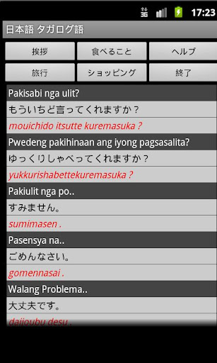 【免費教育App】Tagalog Japanese Dictionary-APP點子