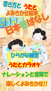 How to get Write&Sing Japanese Folk Tales 4.0 apk for pc
