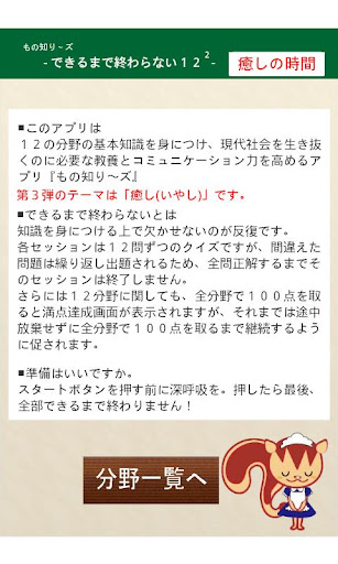 免費下載教育APP|癒しの時間：もの知り～ズ app開箱文|APP開箱王