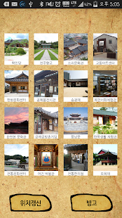 How to get 한옥마을 보물찾기 1.0 unlimited apk for android