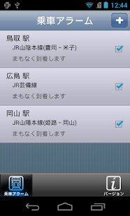 How to get 乗車アラーム 中国・四国 1.1.0 unlimited apk for android