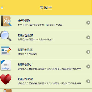 How to install 履歷王 1.3 mod apk for bluestacks