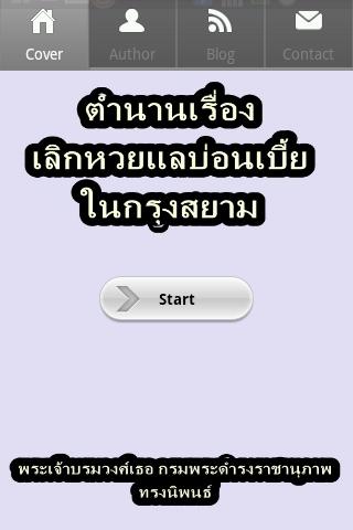 ตำนานเรื่องเลิกหวยแลบ่อนเบี้ย