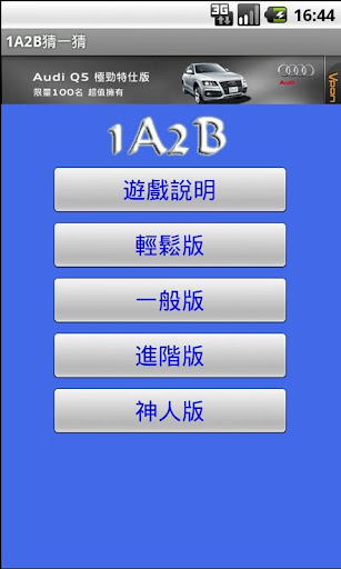 【免費解謎App】1A2B猜一猜-APP點子