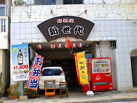 新世代・外観
