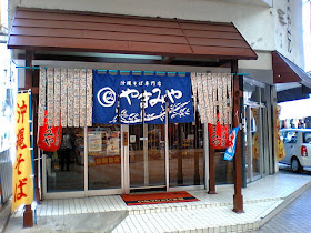 やまみや・外観